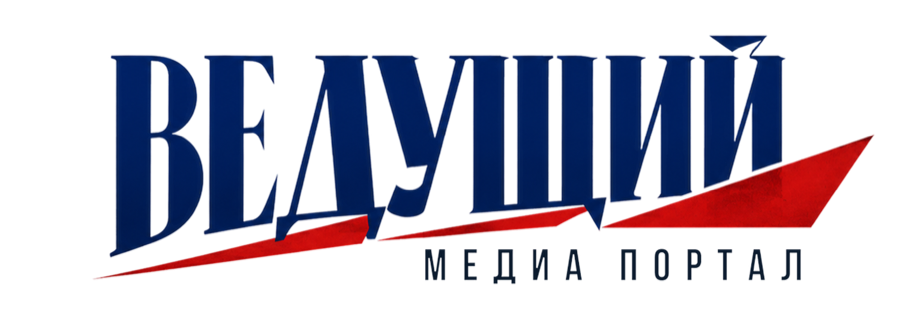 Ведущий. Медиа портал