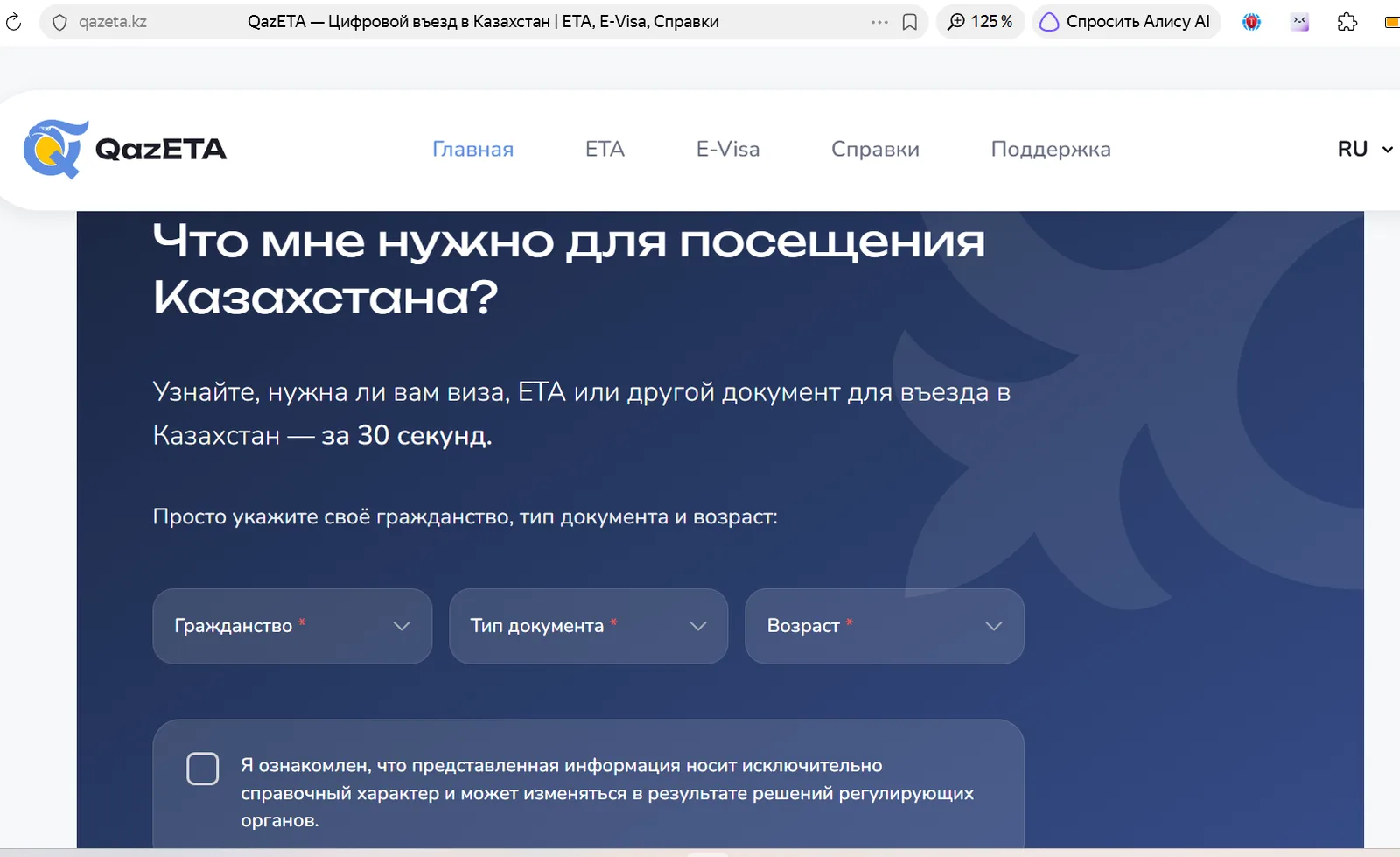 Поездка в Казахстан на авто потребует разрешения QazETA